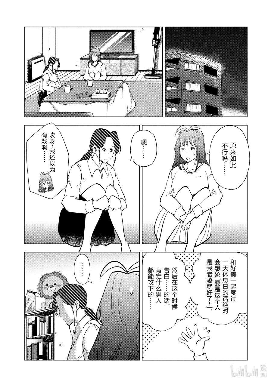 妻子、变成js。65 第65话