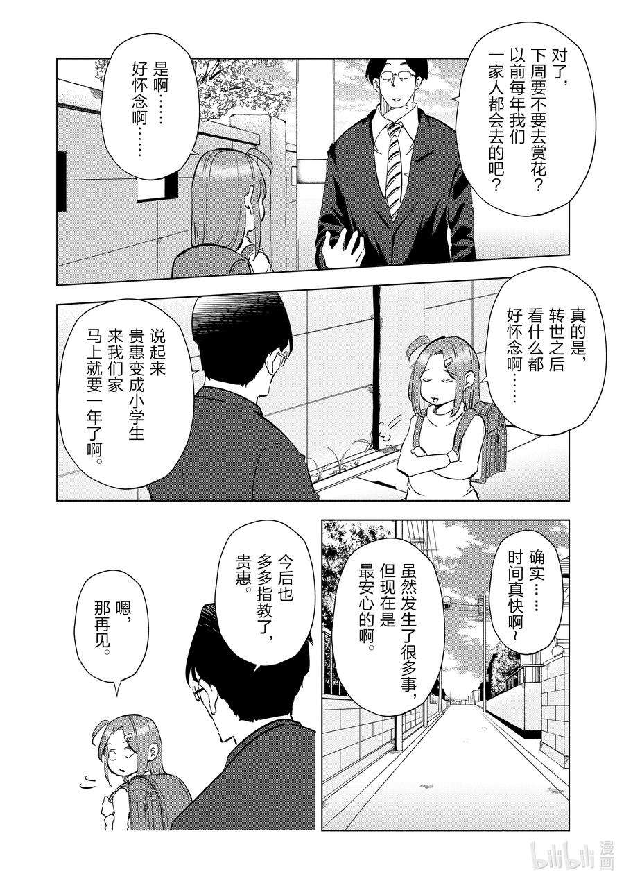 妻子、变成js。65 第65话