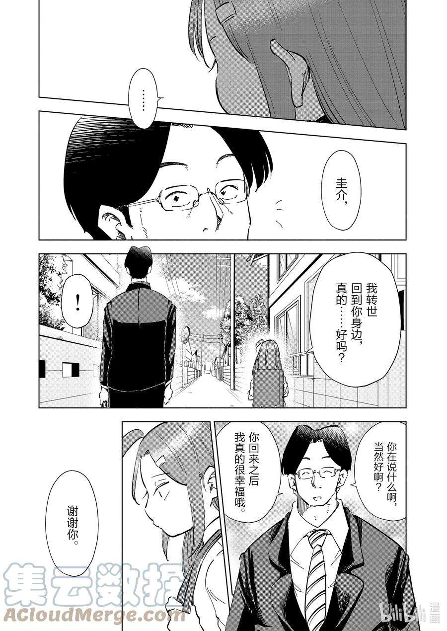 妻子、变成js。65 第65话