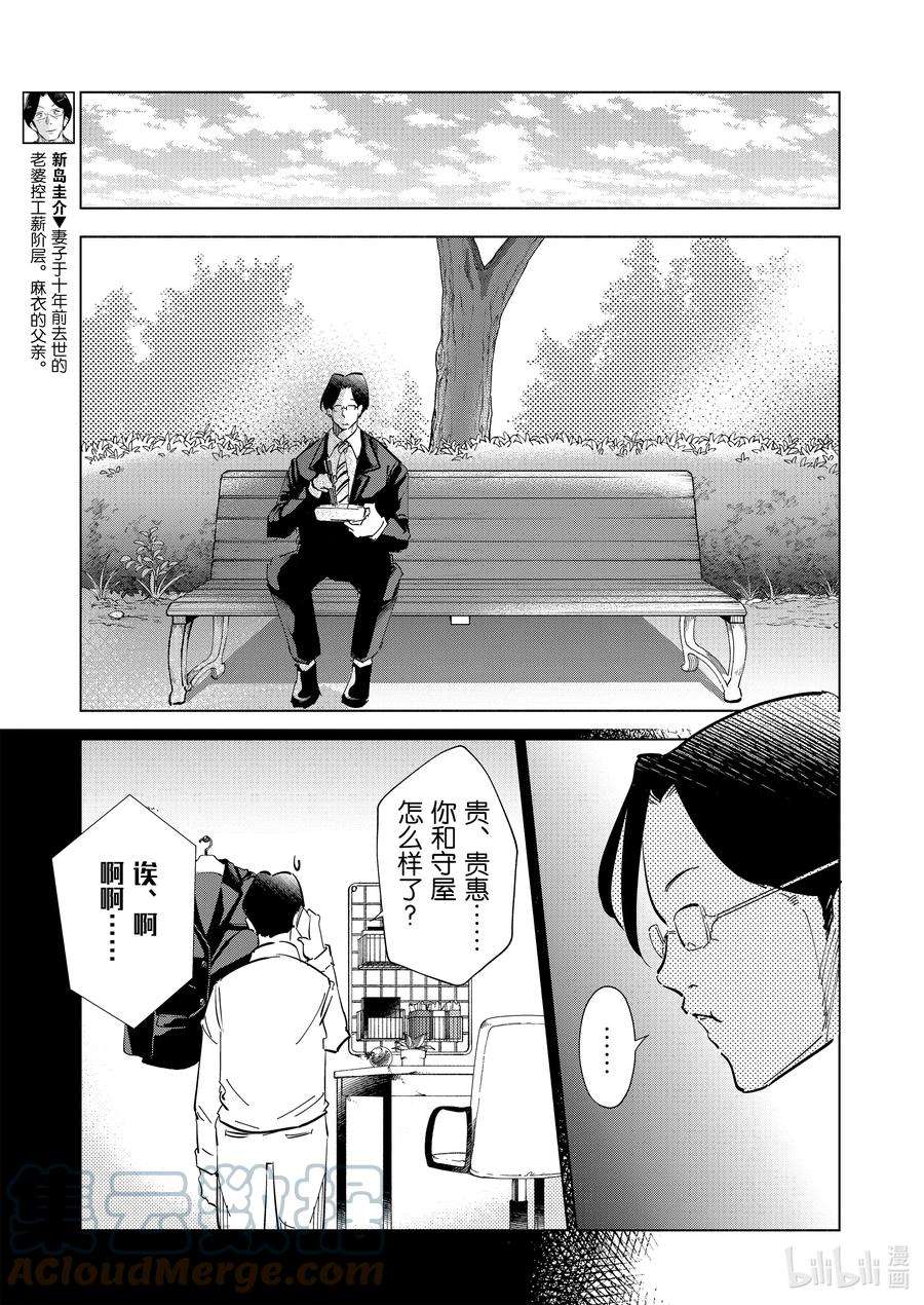 妻子、变成js。65 第65话