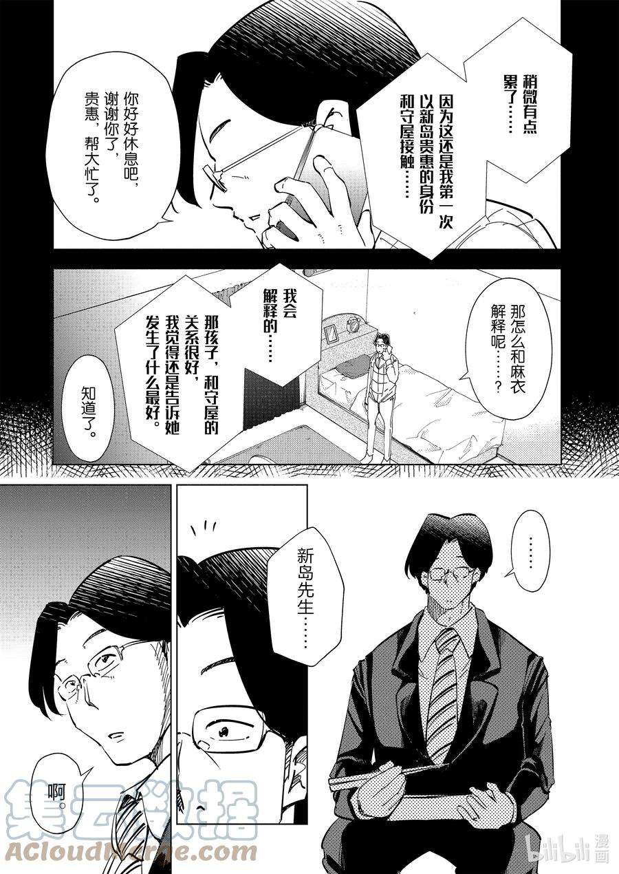 妻子、变成js。65 第65话