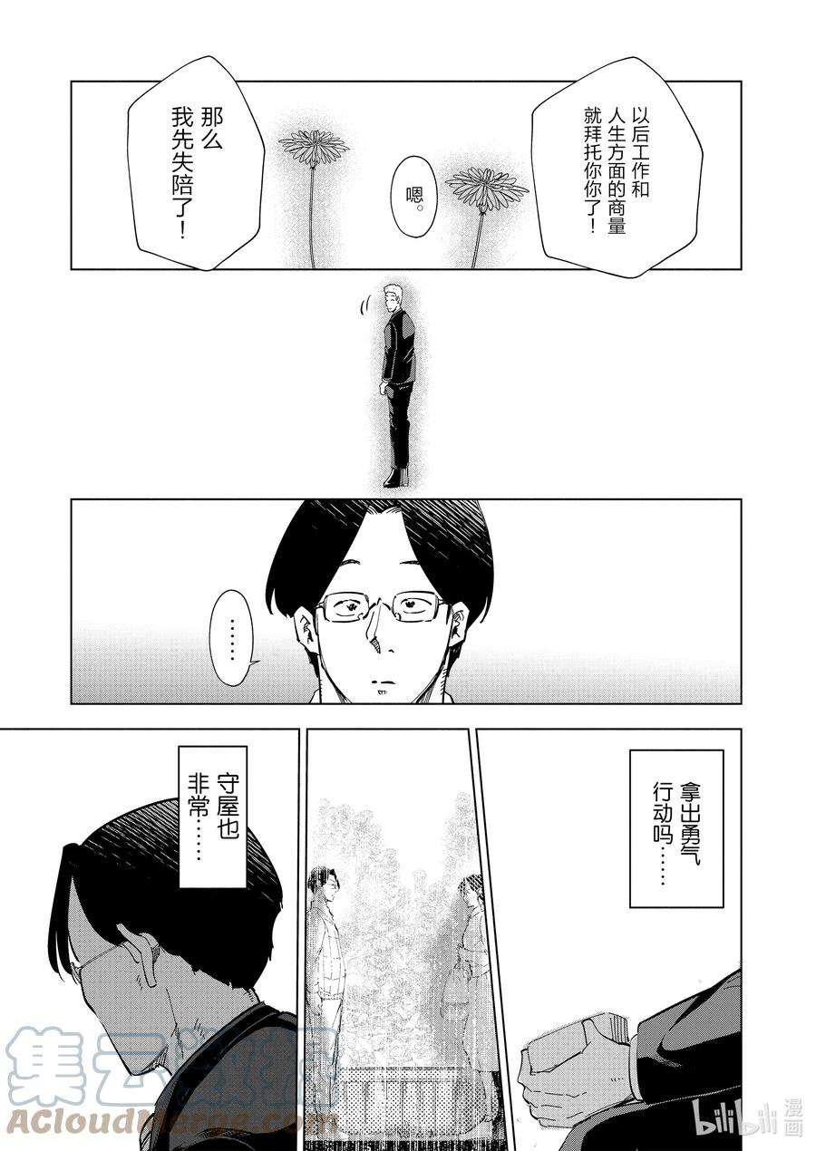 妻子、变成js。65 第65话