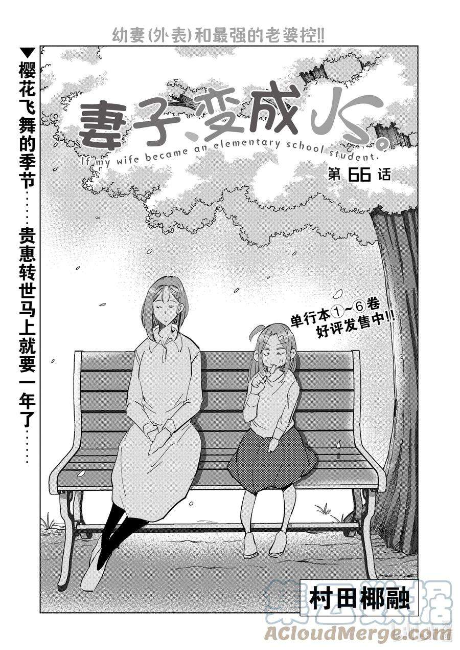 妻子、变成js。66 第66话