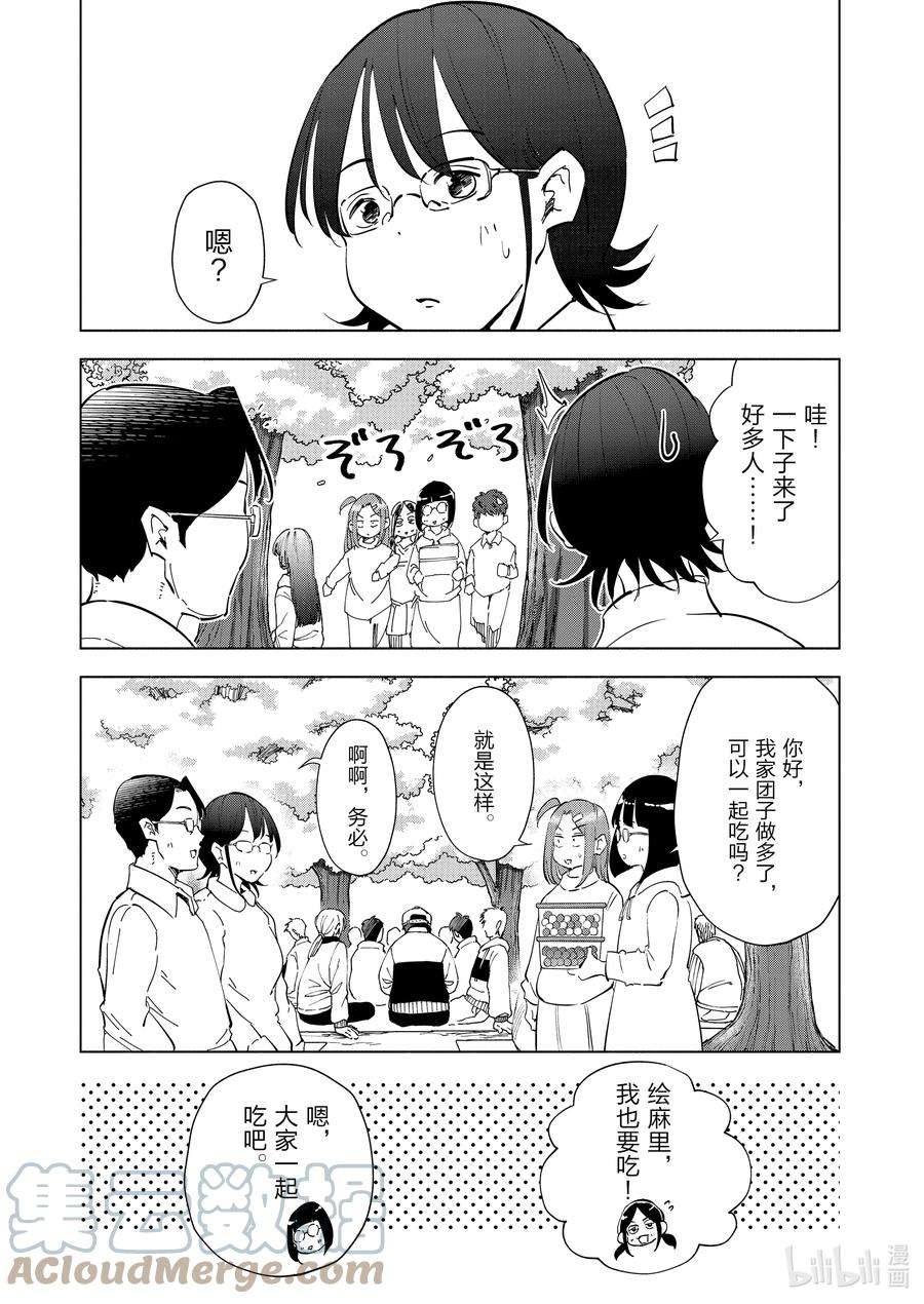 妻子、变成js。66 第66话