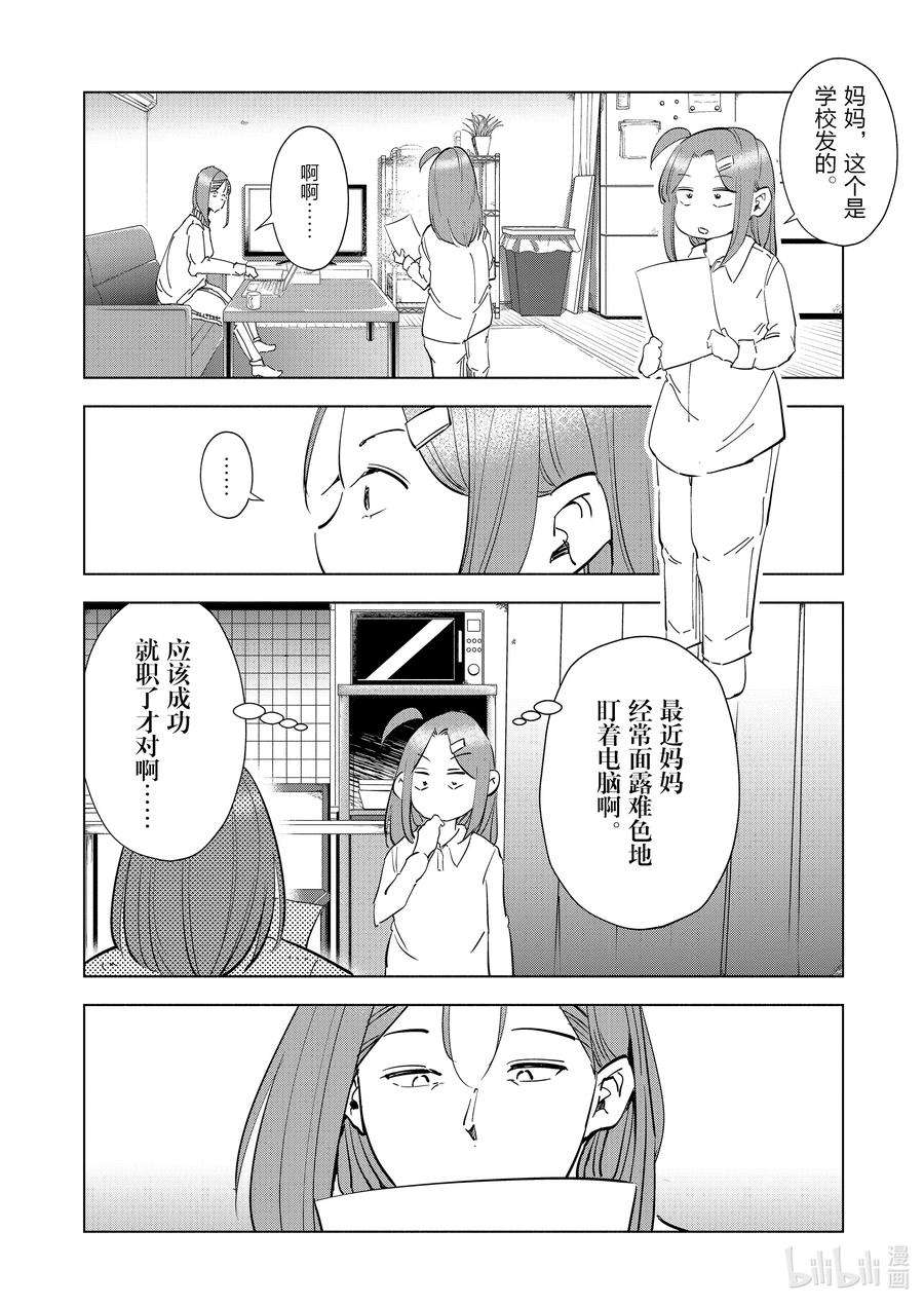 妻子、变成js。66 第66话