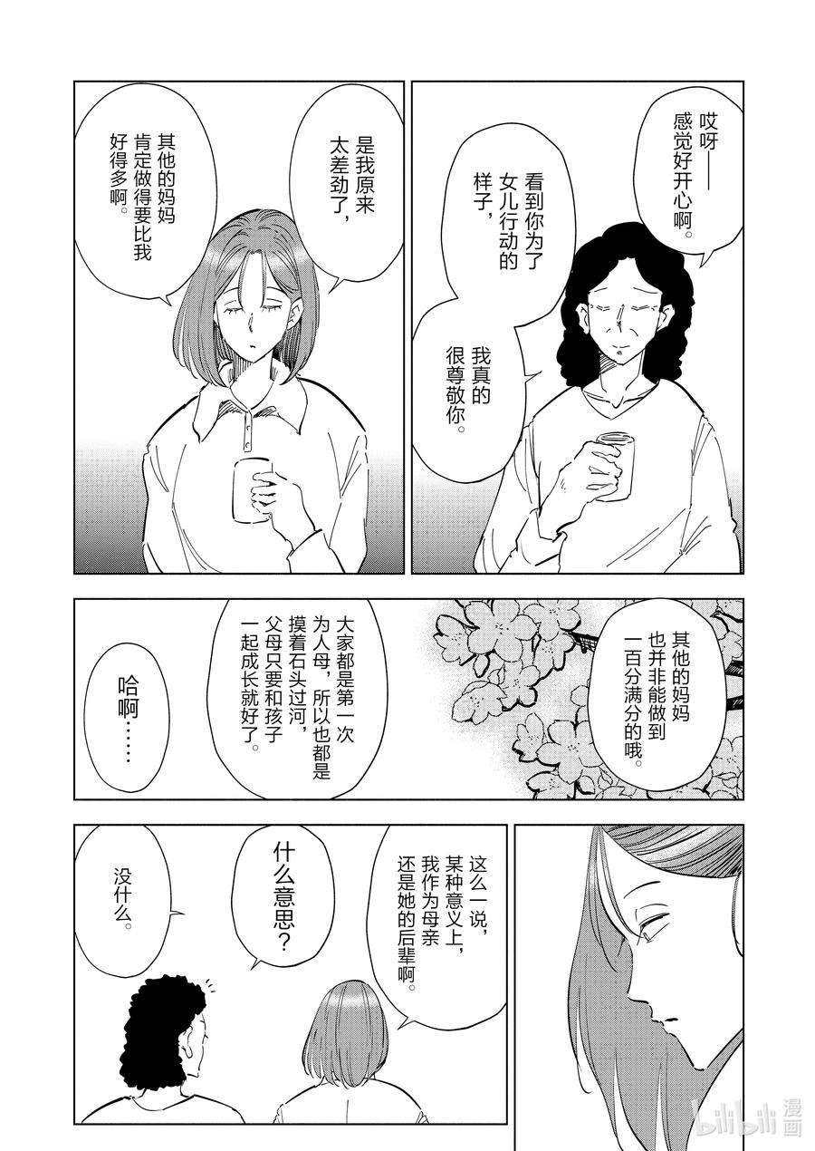 妻子、变成js。66 第66话