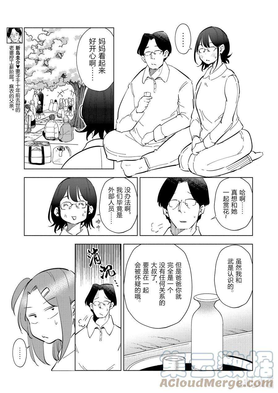 妻子、变成js。66 第66话