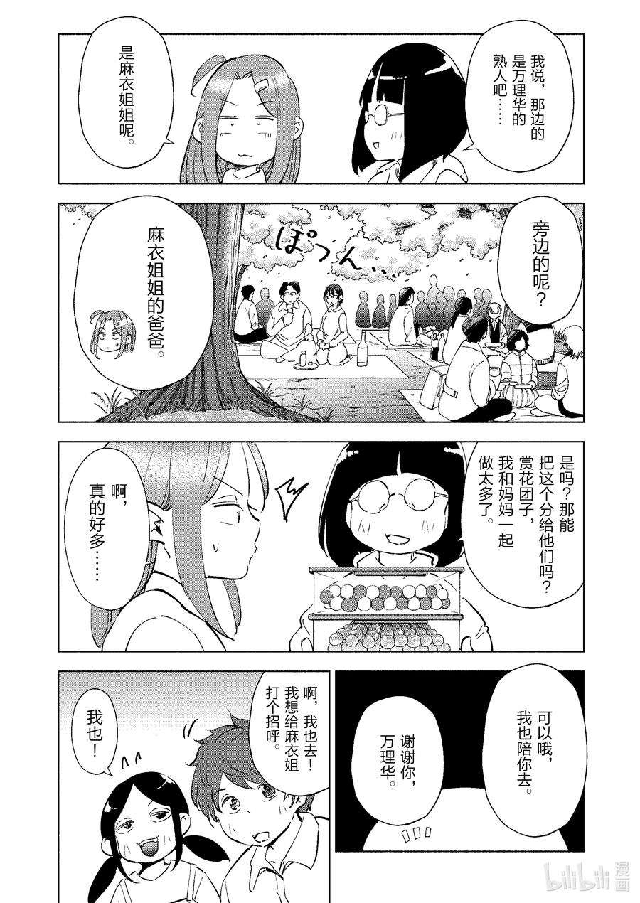 妻子、变成js。66 第66话