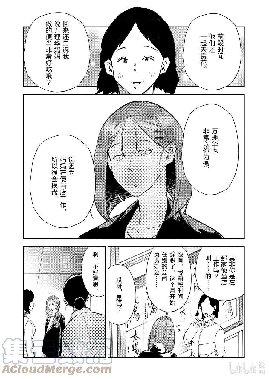 妻子、变成js。67 第67话