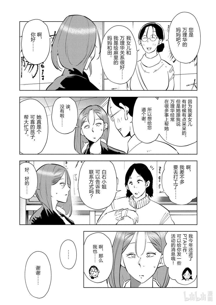 妻子、变成js。67 第67话