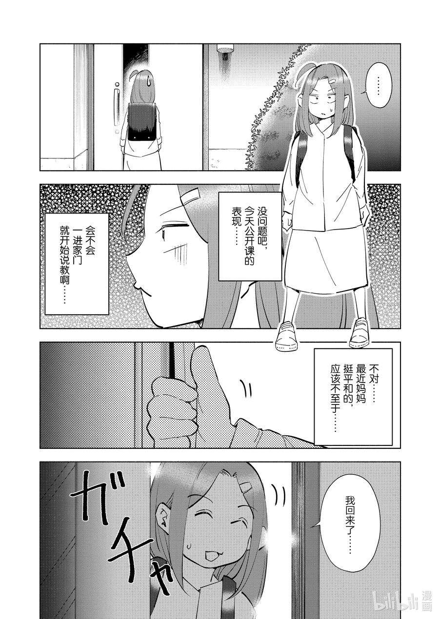 妻子、变成js。67 第67话