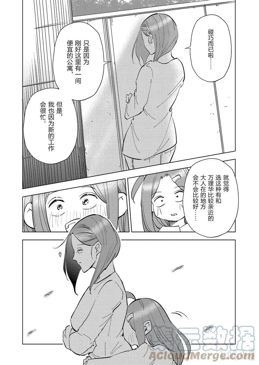 妻子、变成js。67 第67话