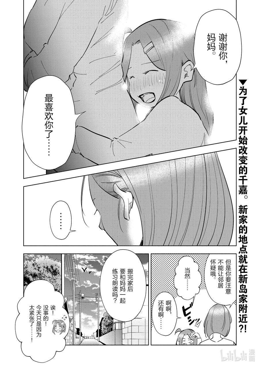 妻子、变成js。67 第67话