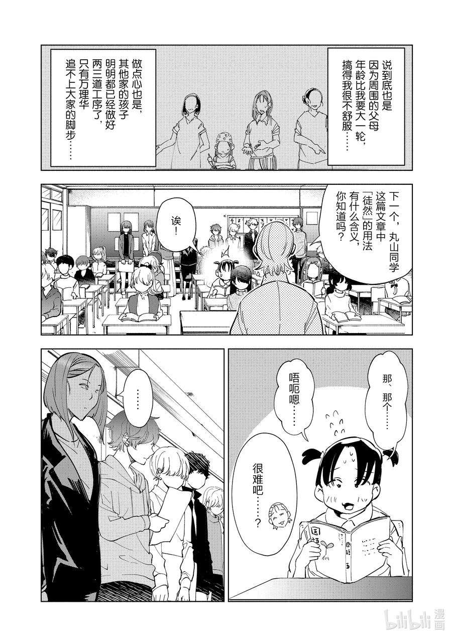 妻子、变成js。67 第67话