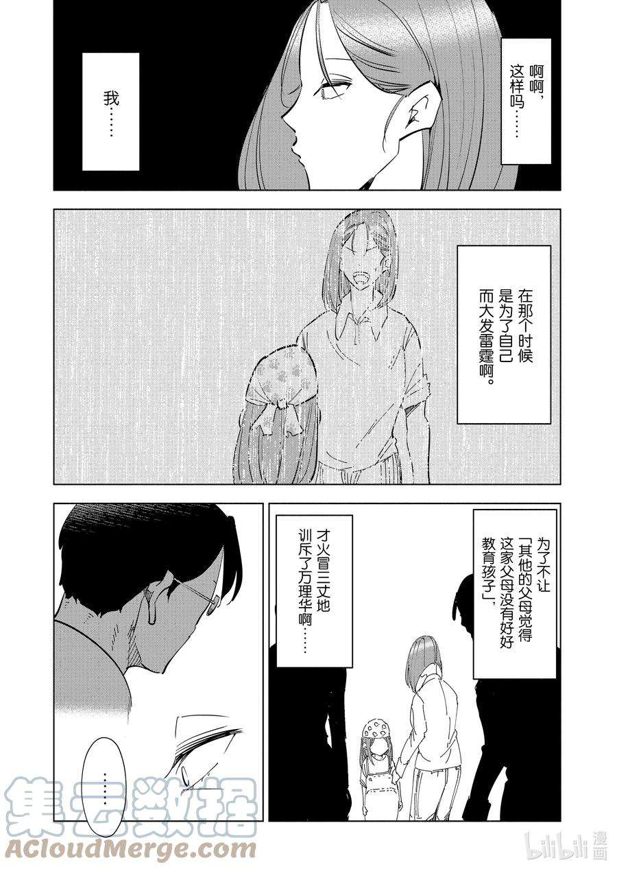 妻子、变成js。67 第67话