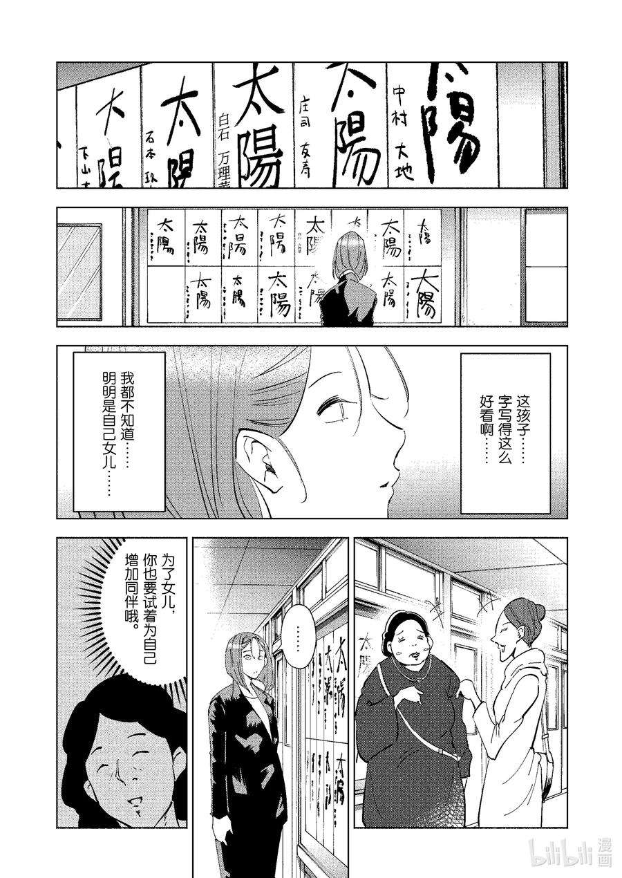 妻子、变成js。67 第67话