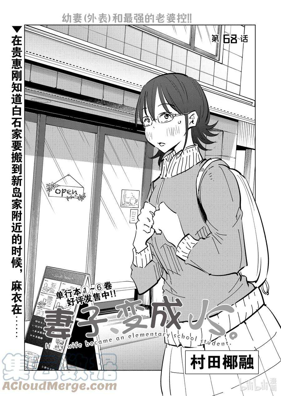 妻子、变成js。68 第68话