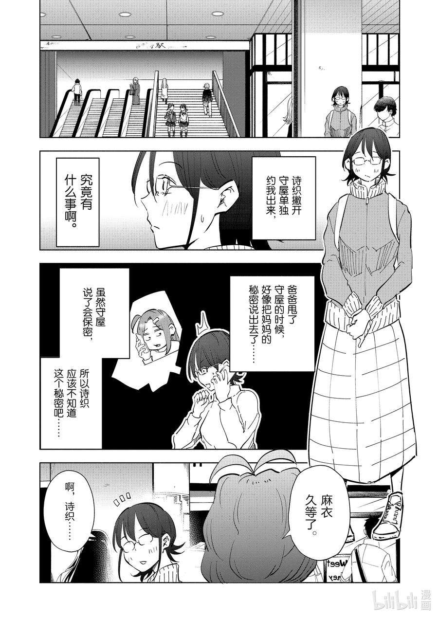 妻子、变成js。68 第68话