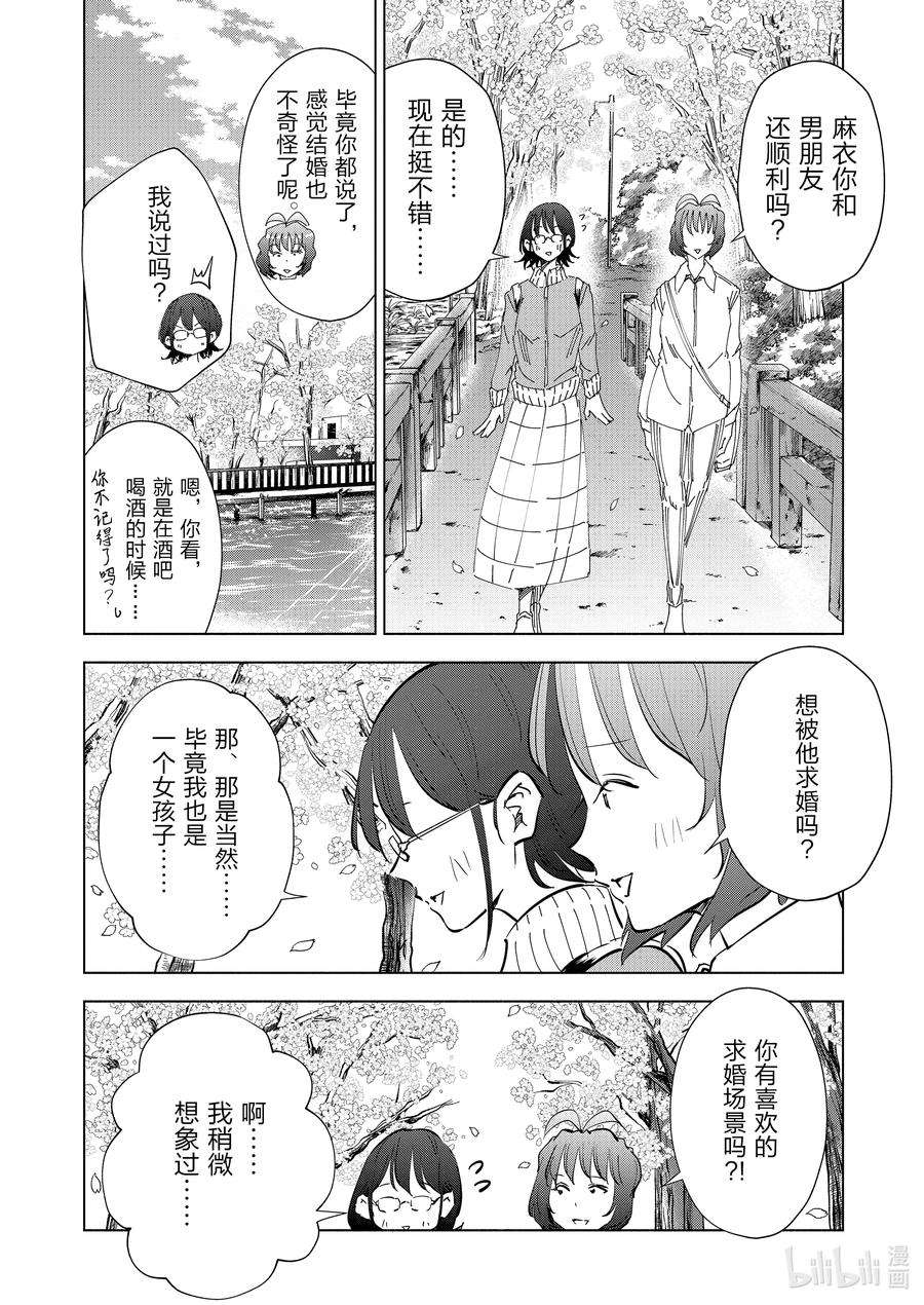 妻子、变成js。68 第68话