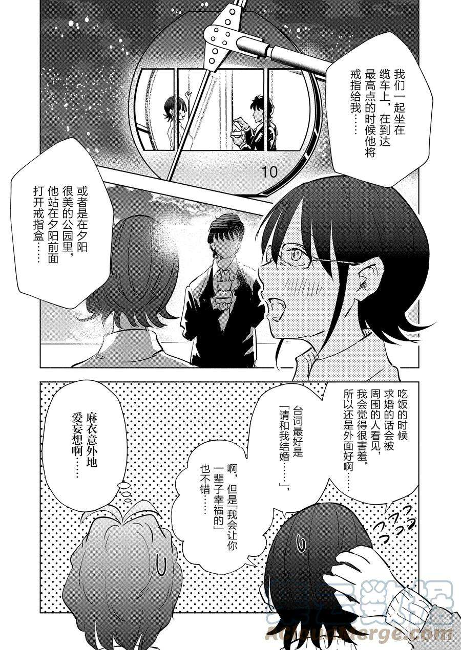 妻子、变成js。68 第68话