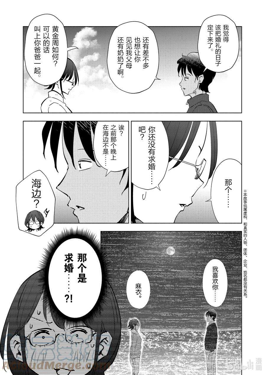 妻子、变成js。68 第68话