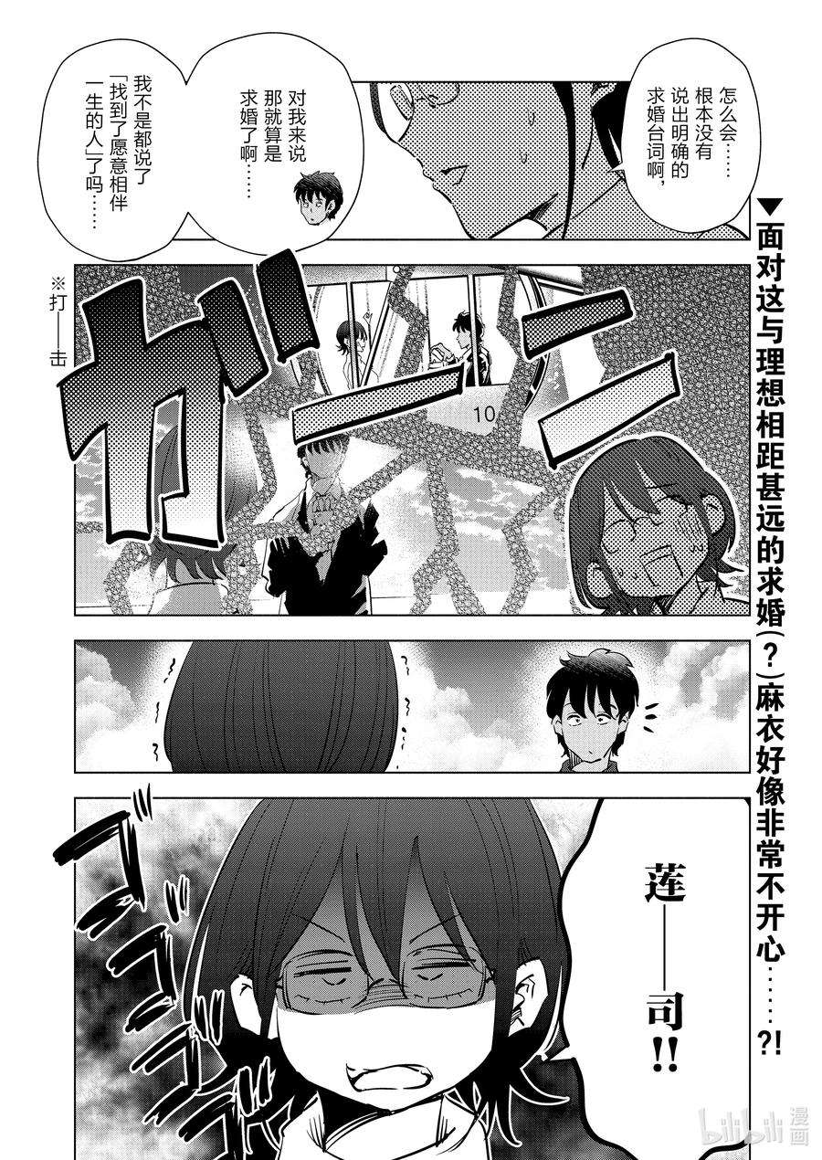 妻子、变成js。68 第68话