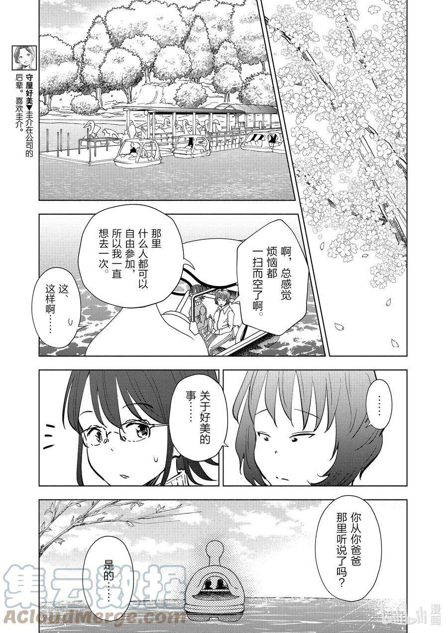 妻子、变成js。68 第68话