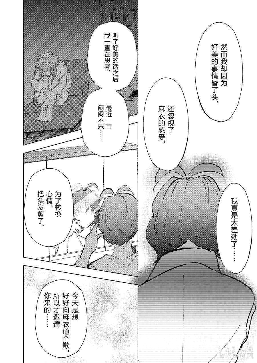 妻子、变成js。68 第68话