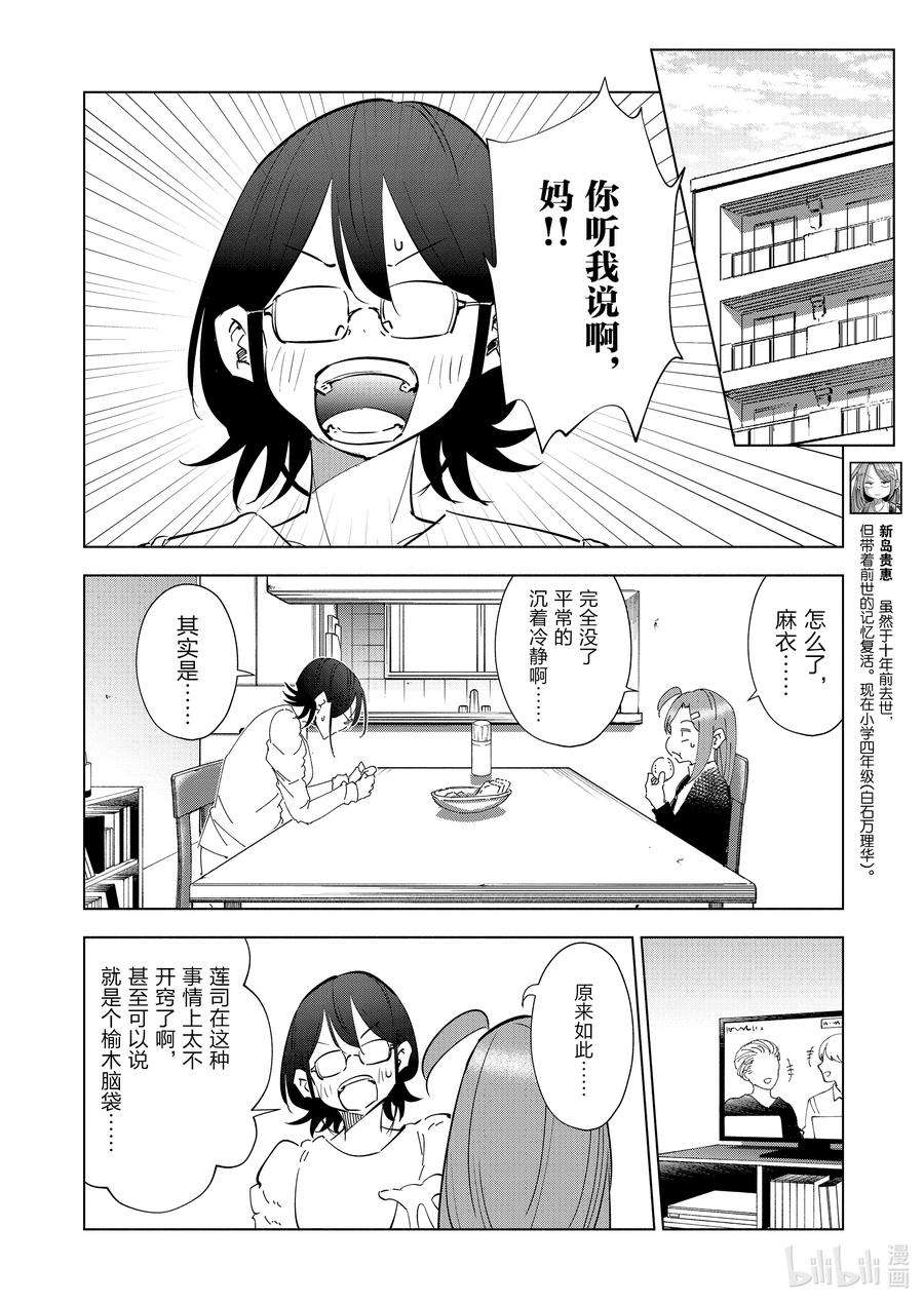 妻子、变成js。69 第69话