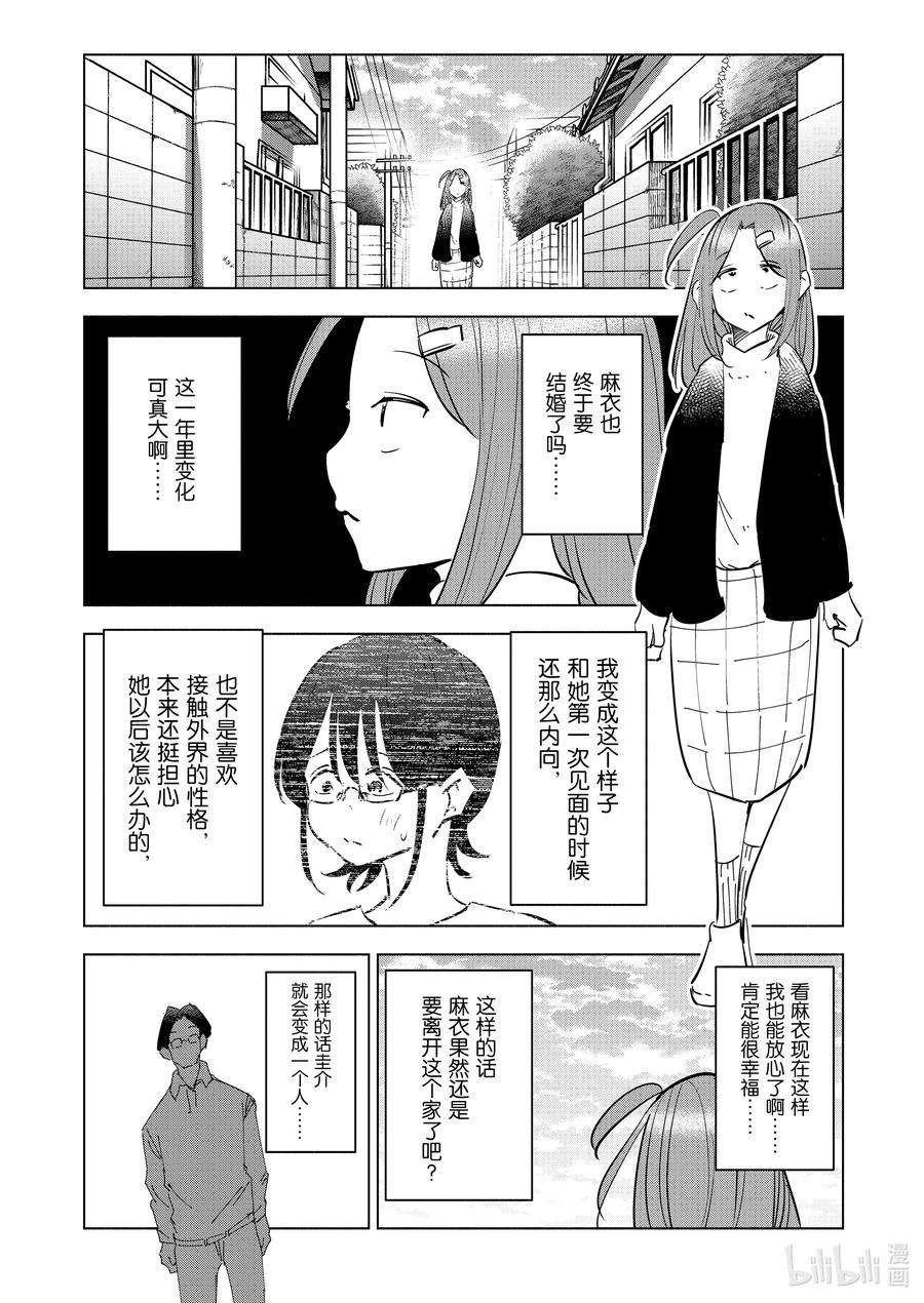 妻子、变成js。69 第69话