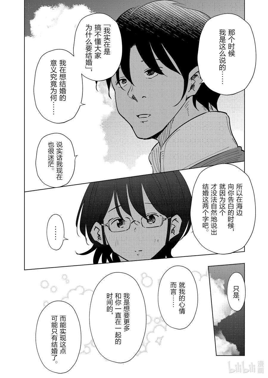 妻子、变成js。69 第69话