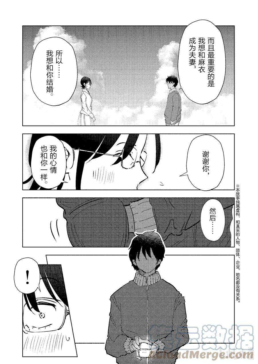 妻子、变成js。69 第69话