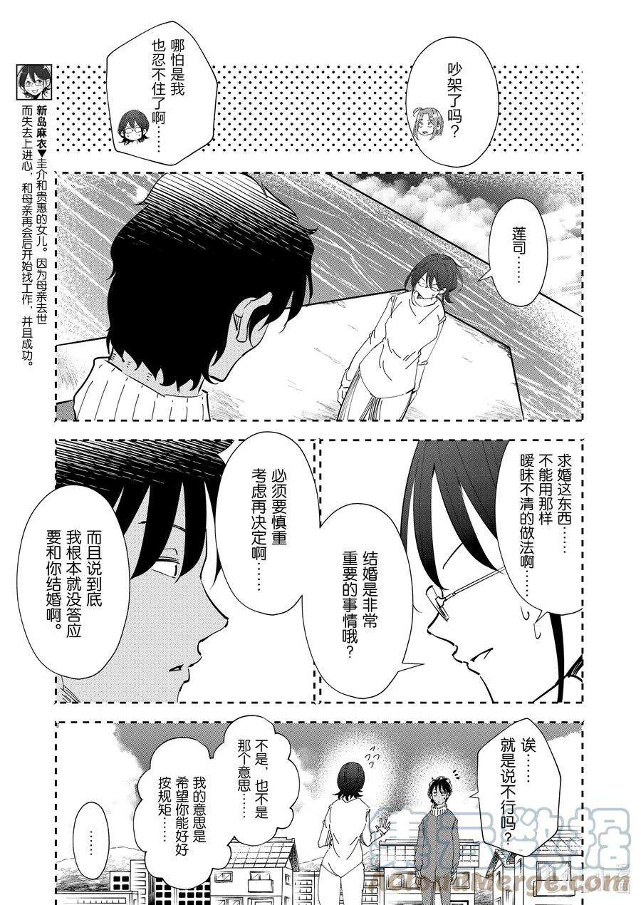 妻子、变成js。69 第69话