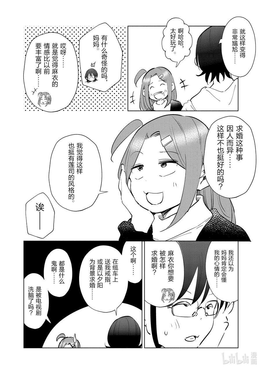 妻子、变成js。69 第69话