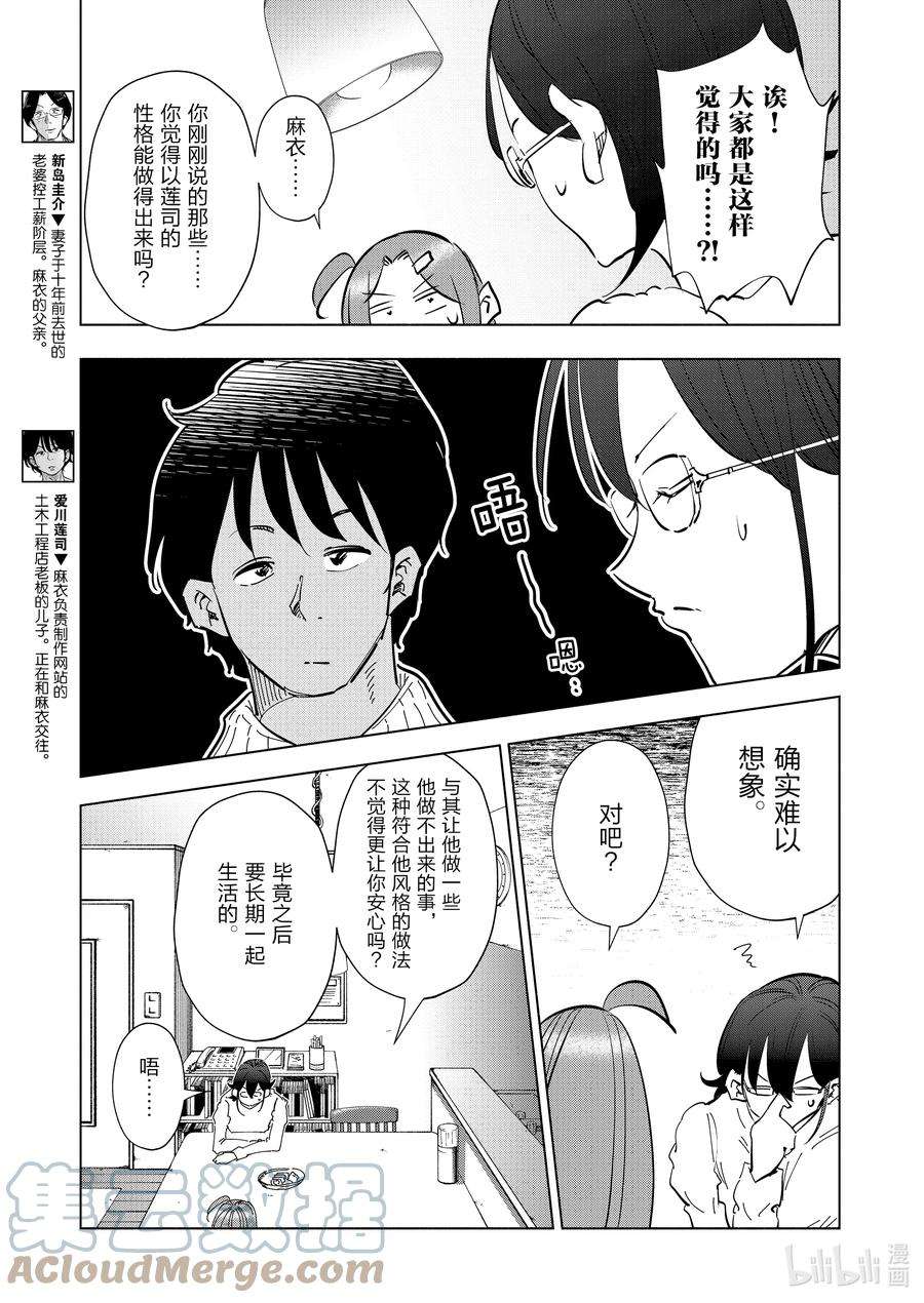 妻子、变成js。69 第69话