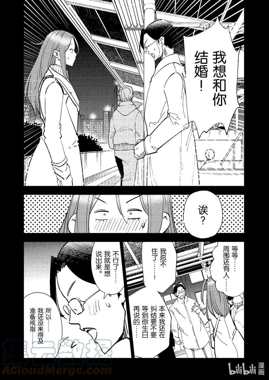 妻子、变成js。69 第69话