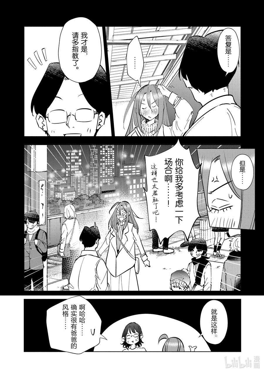 妻子、变成js。69 第69话