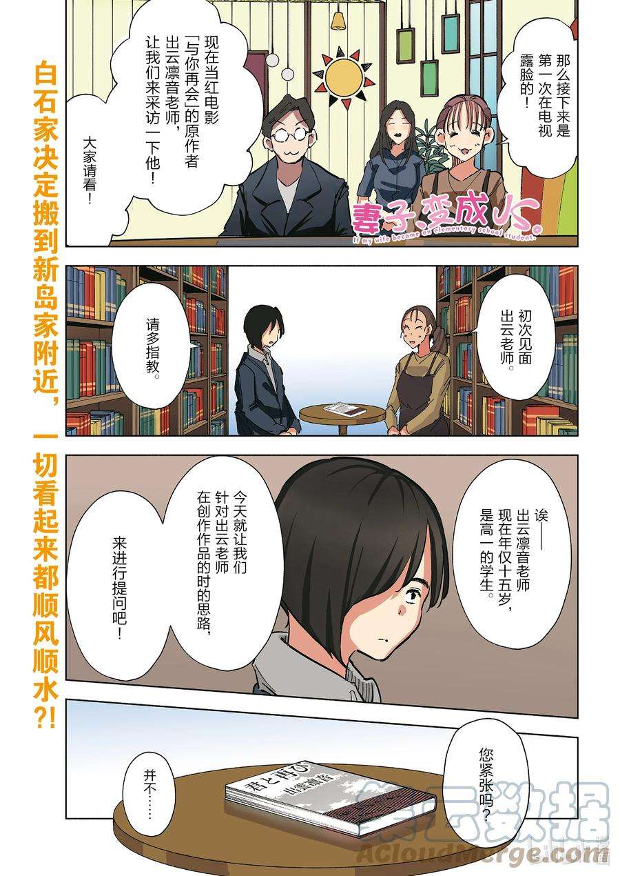 妻子、变成js。70 第70话