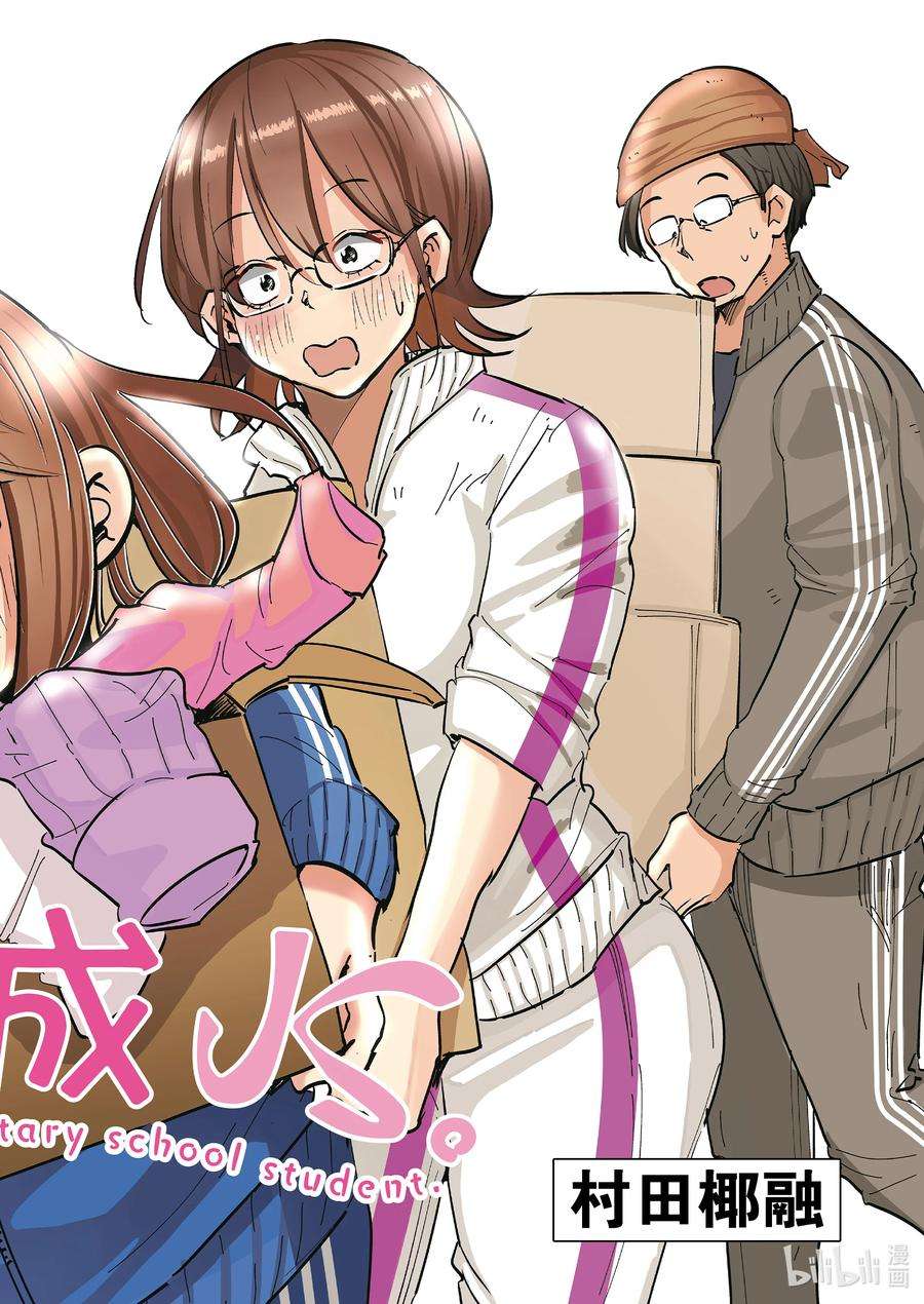 妻子、变成js。70 第70话