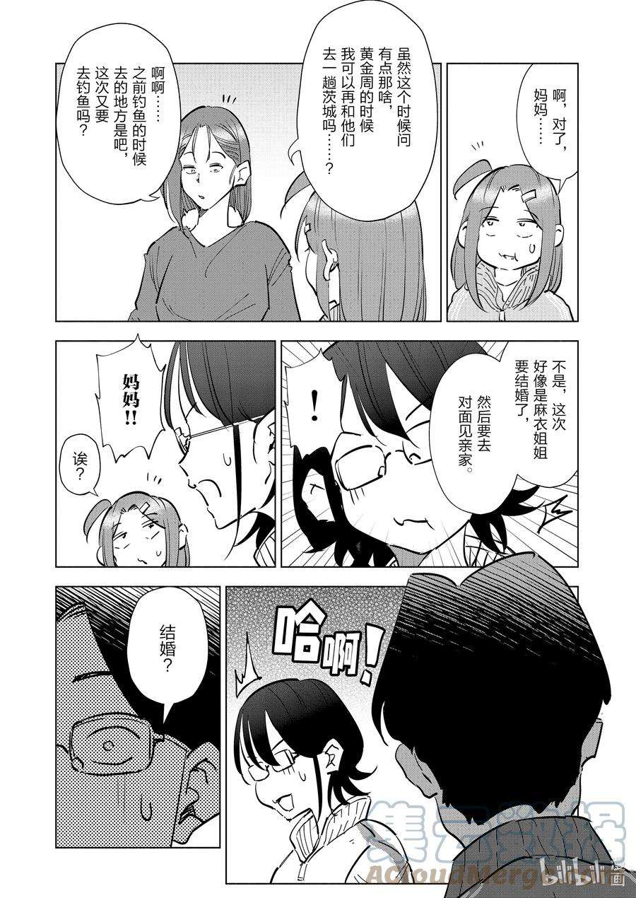 妻子、变成js。70 第70话