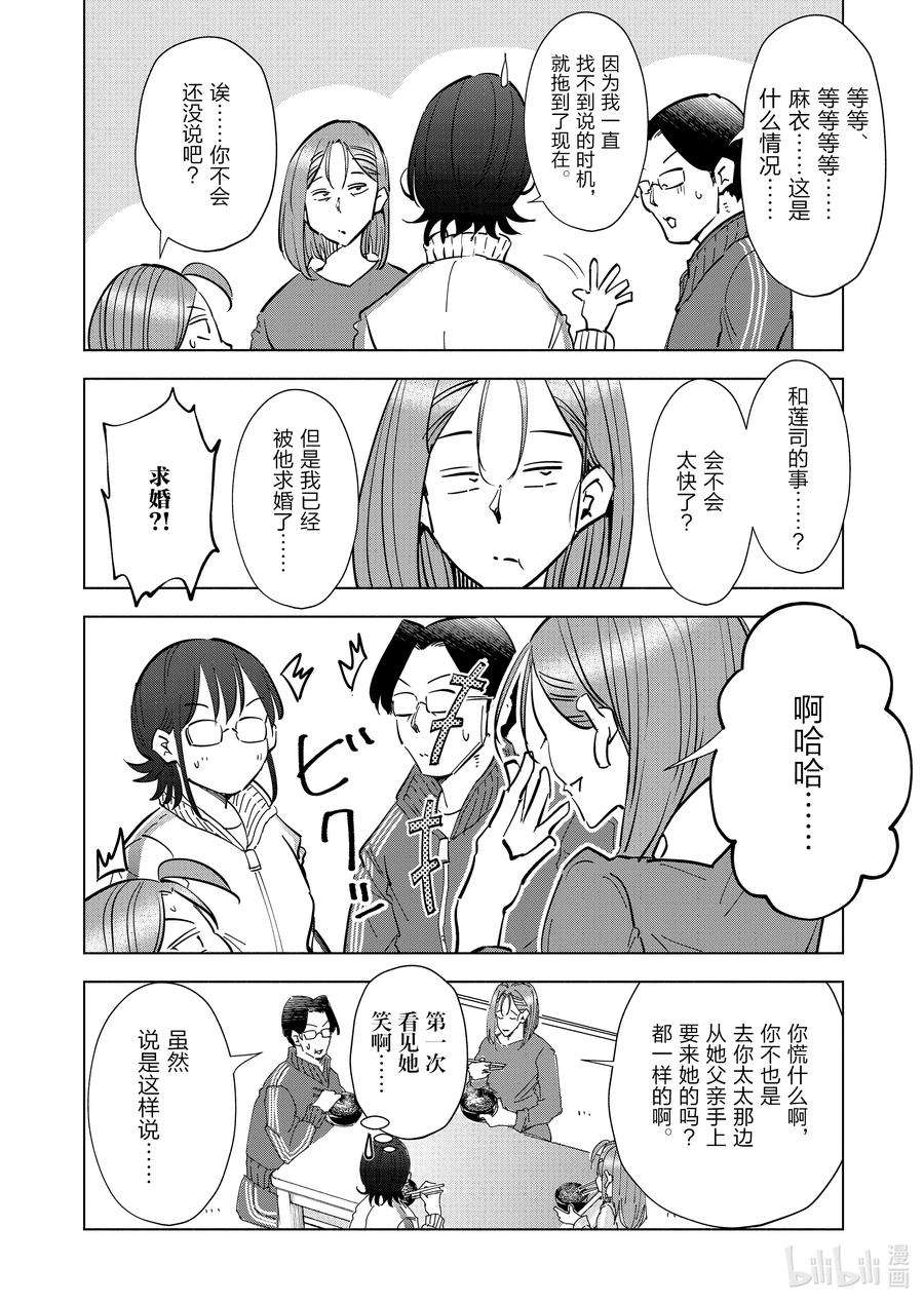 妻子、变成js。70 第70话