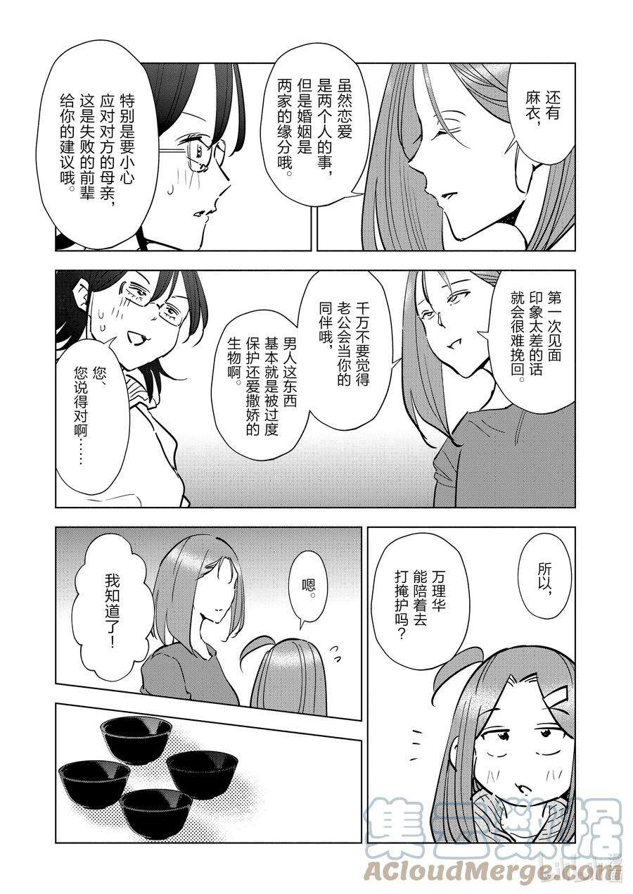 妻子、变成js。70 第70话