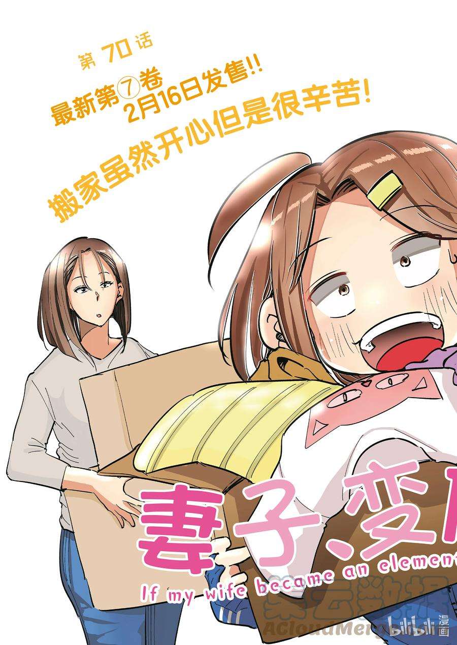 妻子、变成js。70 第70话