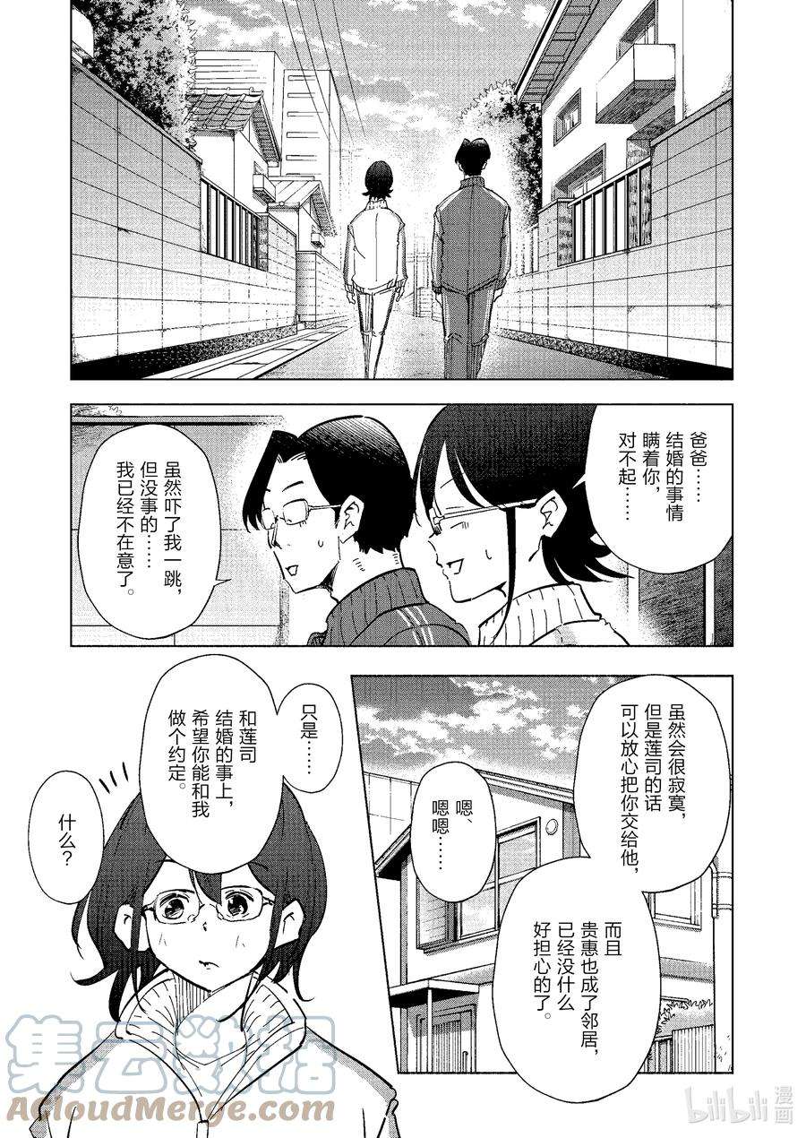 妻子、变成js。70 第70话