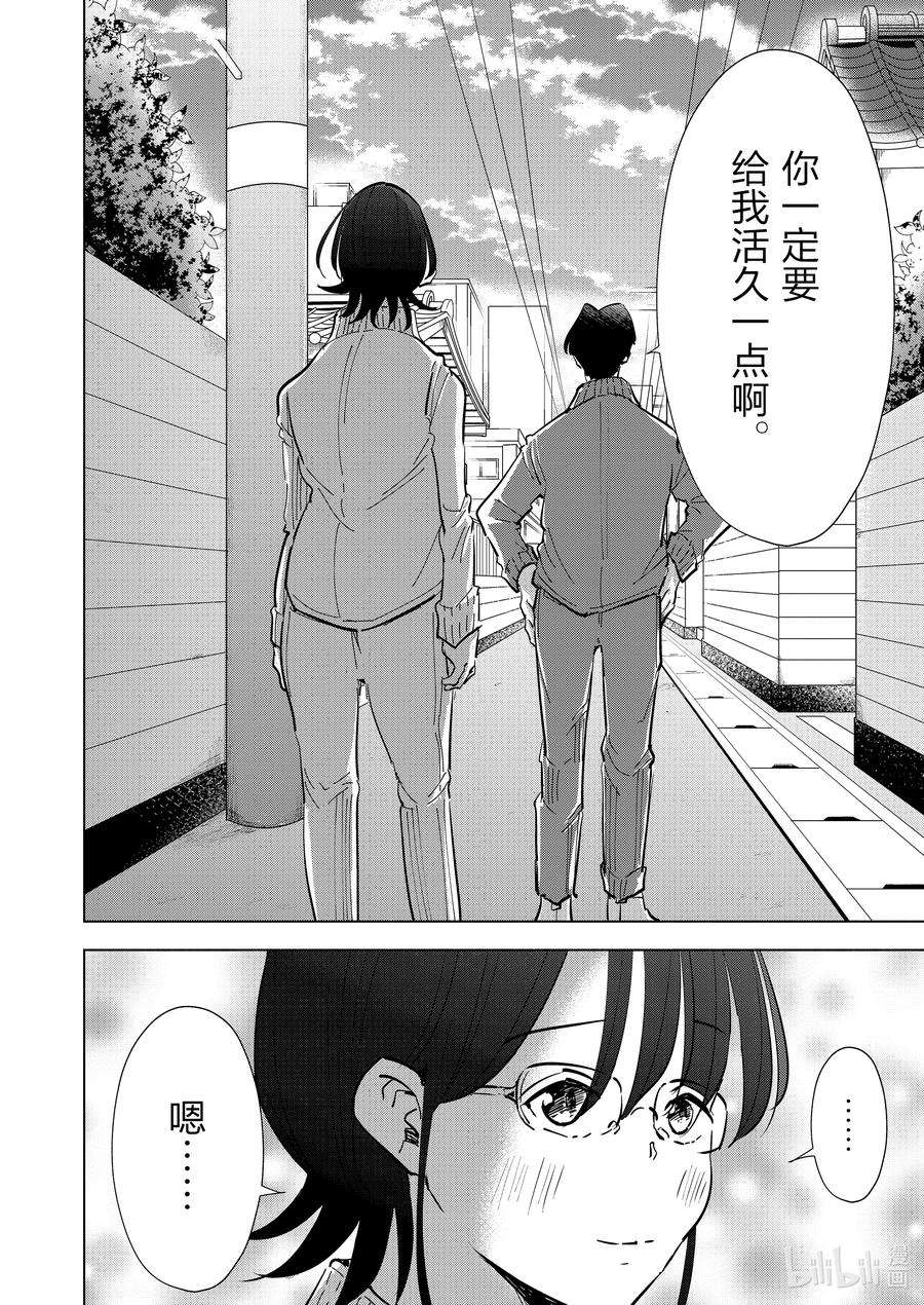 妻子、变成js。70 第70话