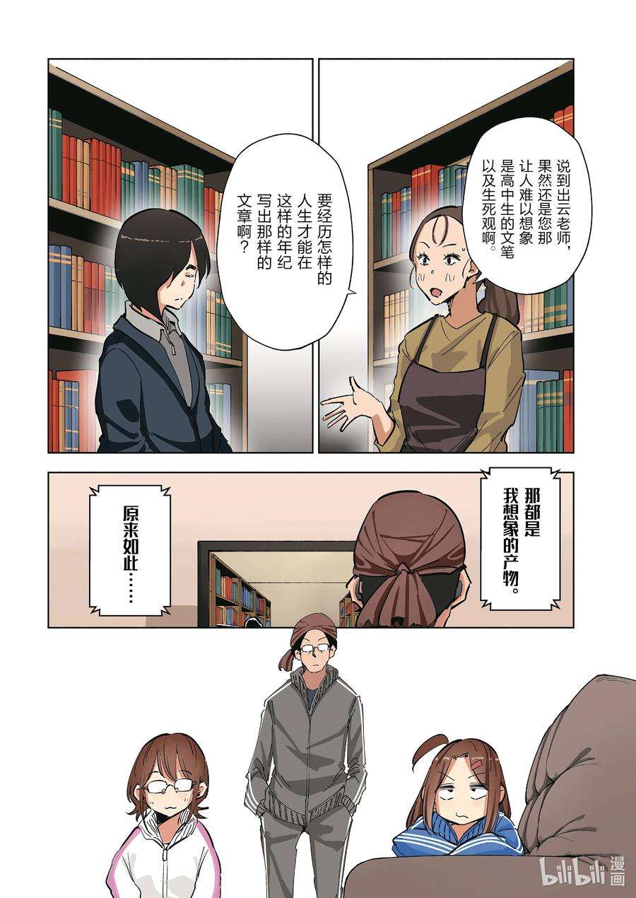 妻子、变成js。70 第70话