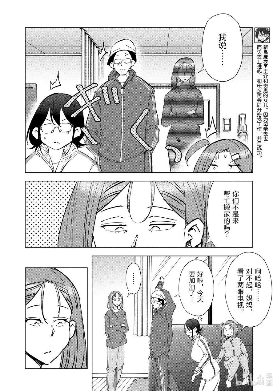 妻子、变成js。70 第70话