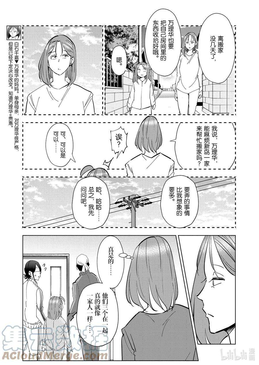 妻子、变成js。70 第70话