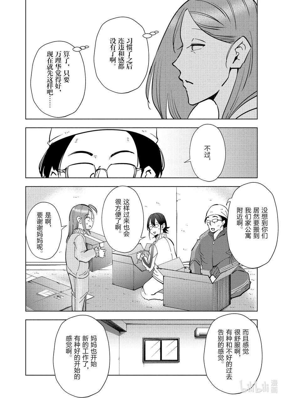 妻子、变成js。70 第70话