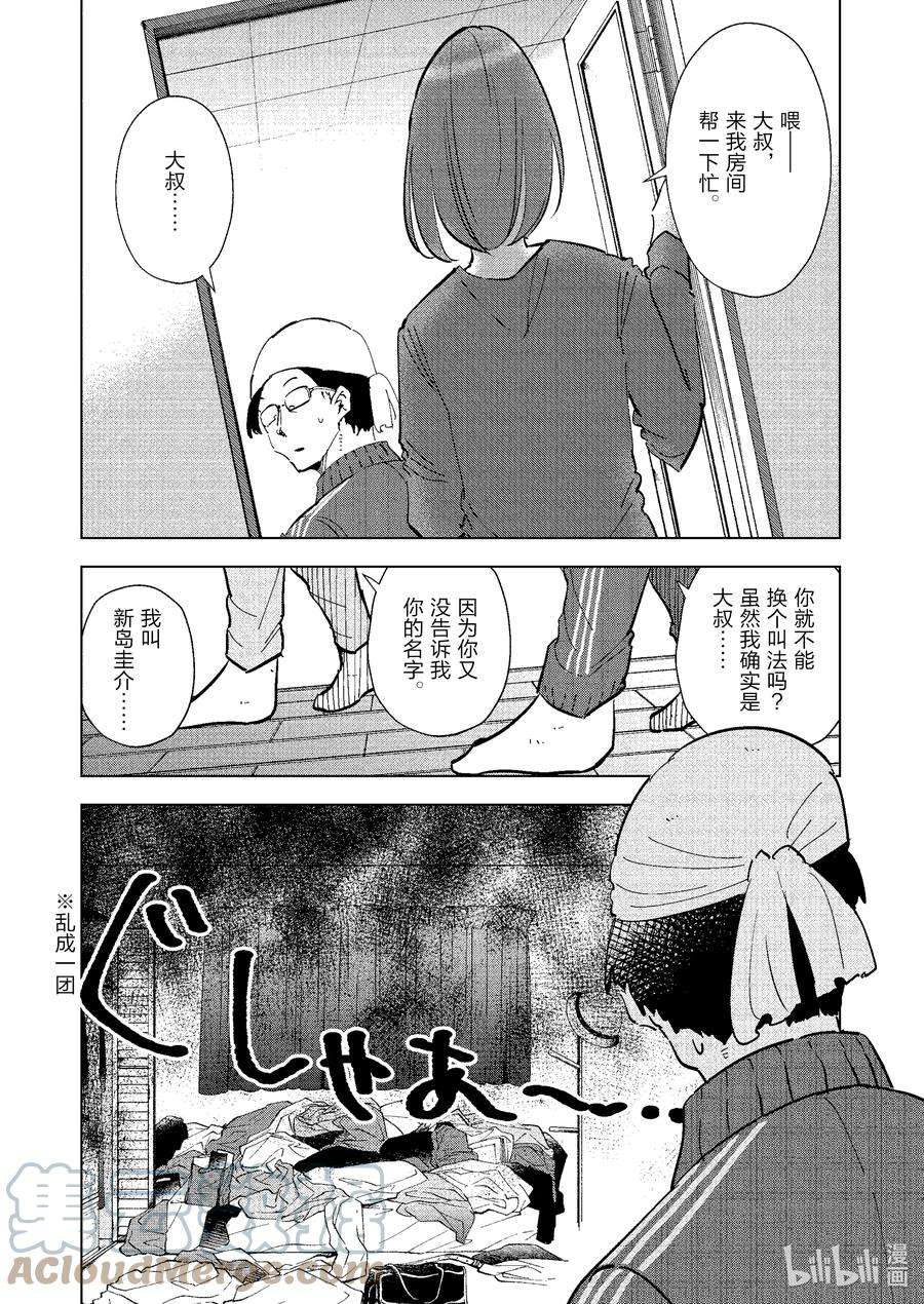 妻子、变成js。70 第70话